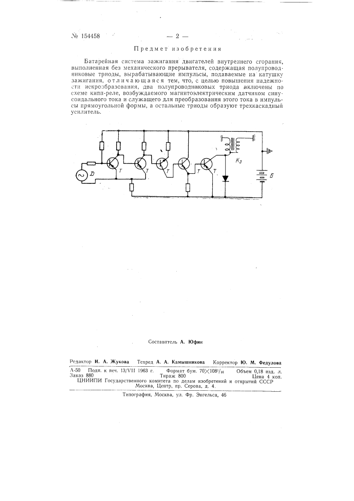 Патент ссср  154458 (патент 154458)