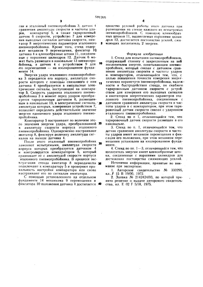 Стенд для испытания пневмопробойников (патент 581205)