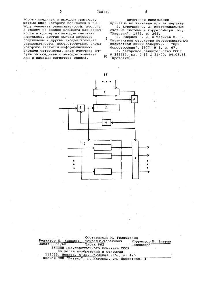 Накопитель (патент 788179)