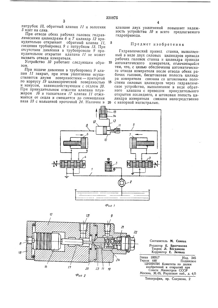 Гидравлический привод (патент 331875)