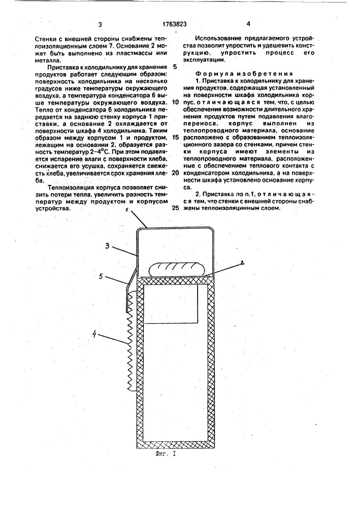 Приставка к холодильнику для хранения продуктов (патент 1763823)