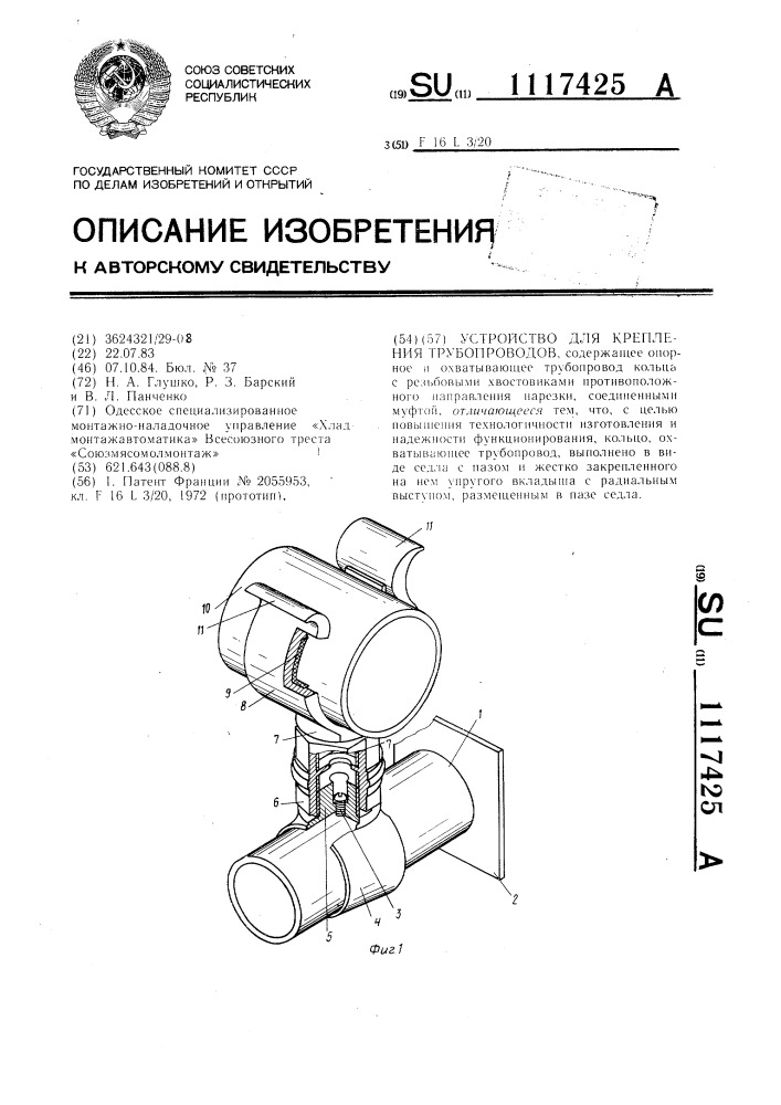 Устройство для крепления трубопроводов (патент 1117425)