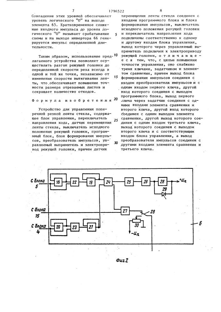 Устройство для управления поперечной резкой ленты стекла (патент 1296522)