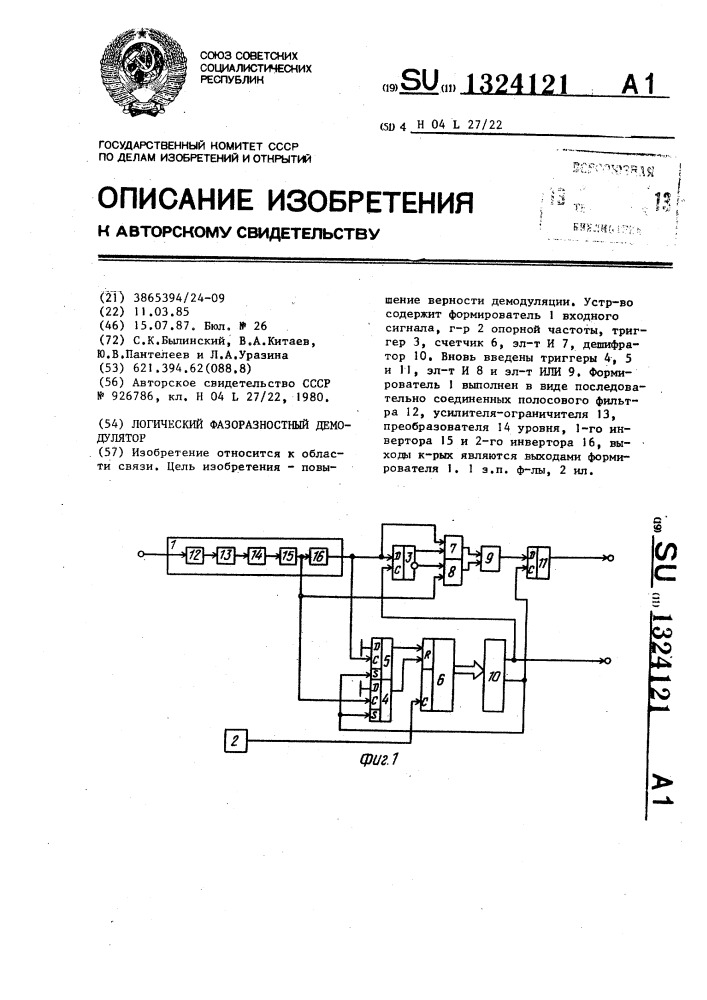 Логический фазоразностный демодулятор (патент 1324121)