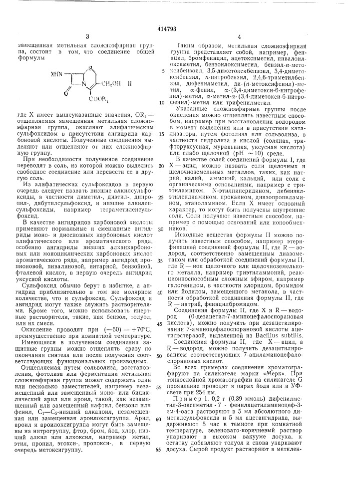 Патент ссср  414793 (патент 414793)