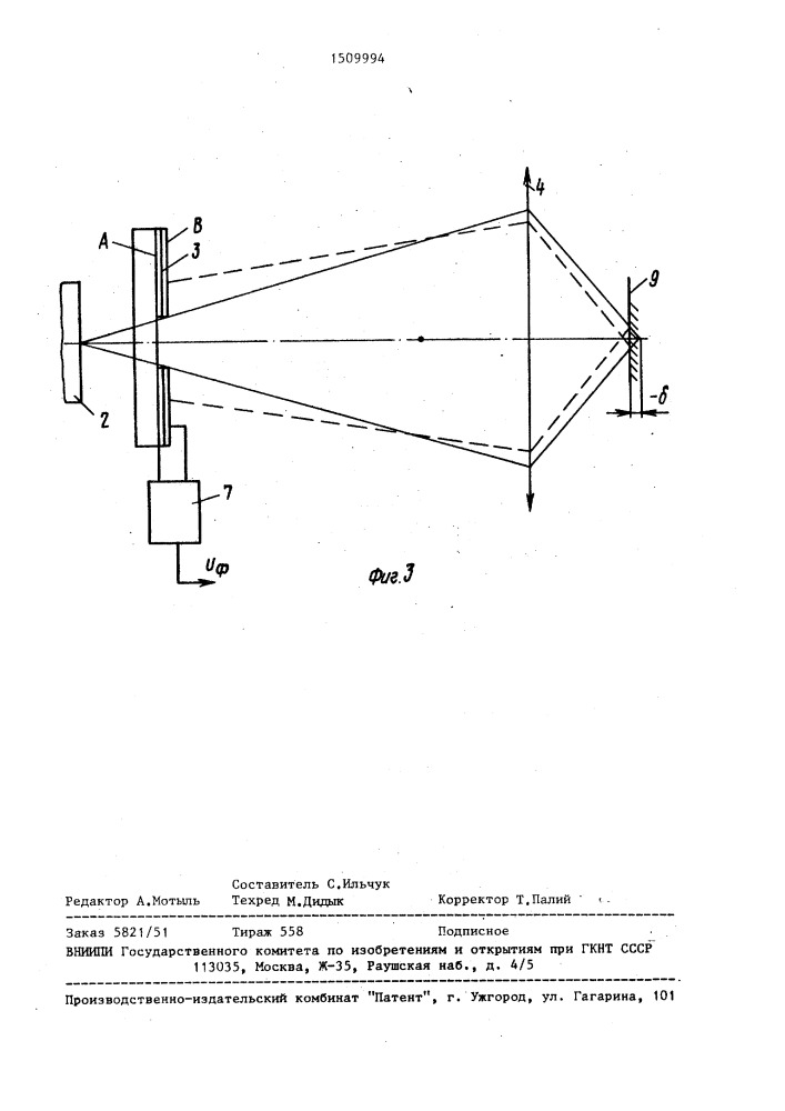 Лазерный звукосниматель (патент 1509994)