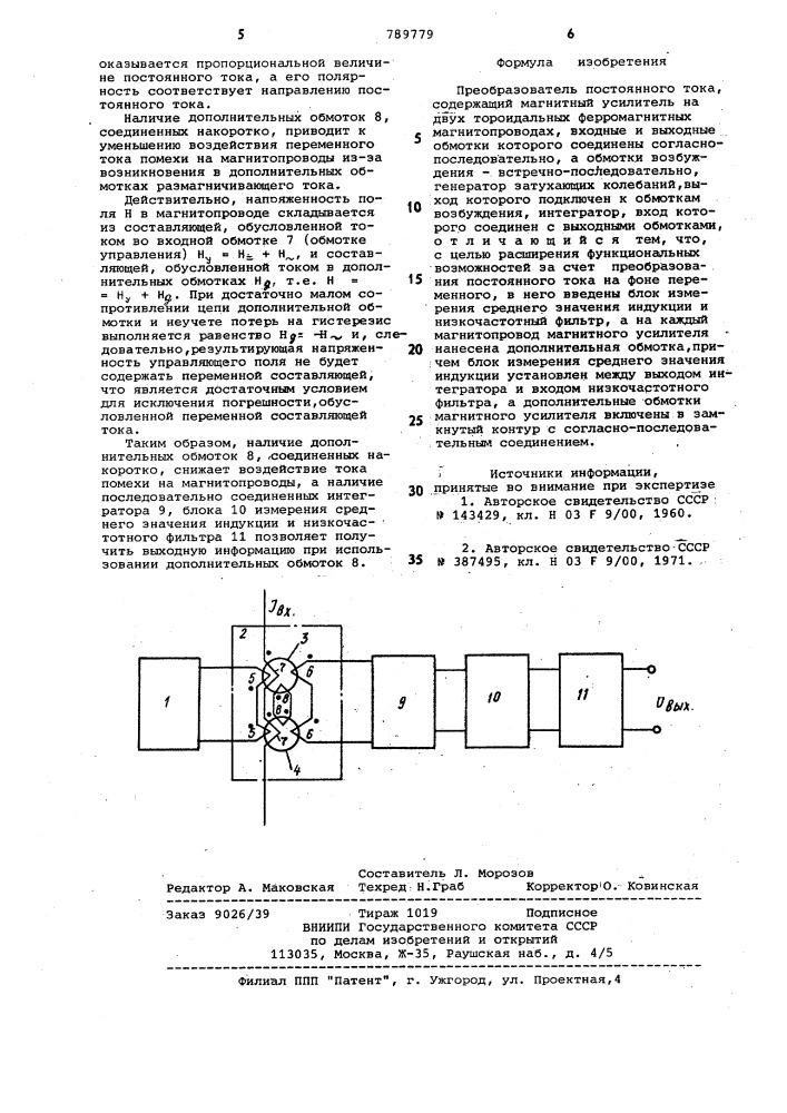 Преобразователь постоянного тока (патент 789779)