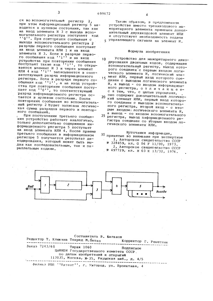 Устройство для мажоритарного декодирования двоичных кодов (патент 699672)