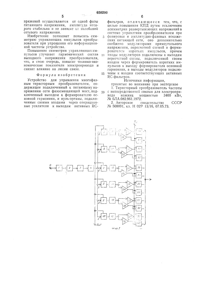 Устройство для управления многофазным тиристорным преобразователем (патент 650200)