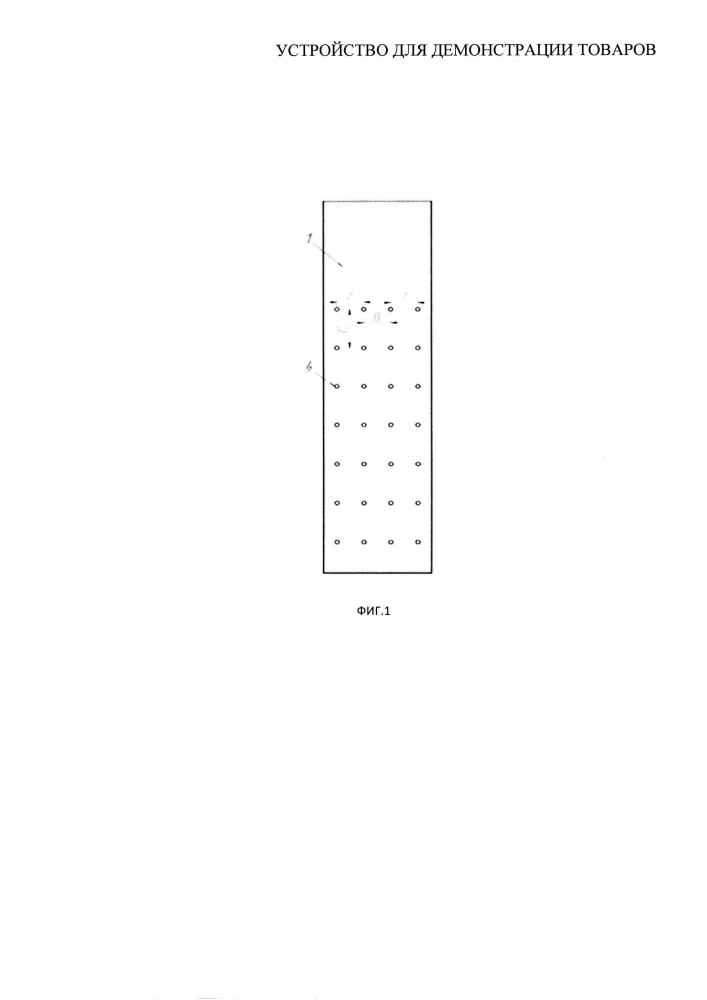 Устройство для демонстрации товаров (патент 2630760)