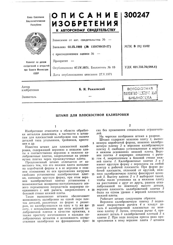 Библиотека i_l_ii_l_i,llt llh-^^—-j- • •'^-- . .-^^.v.:-!*. (патент 300247)