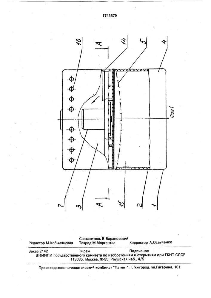 Пылесос (патент 1743579)