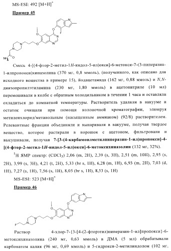 Хиназолиновые соединения (патент 2365588)