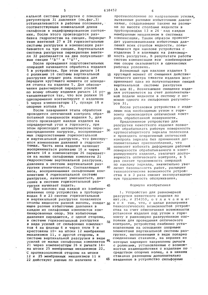 Устройство для равномерной разгрузки нежесткого изделия (патент 638452)