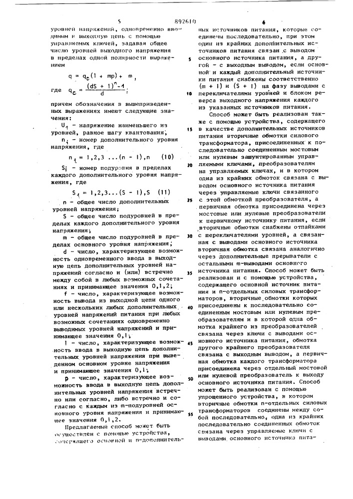 Способ дискретного преобразования напряжения и устройство для его осуществления (патент 892610)