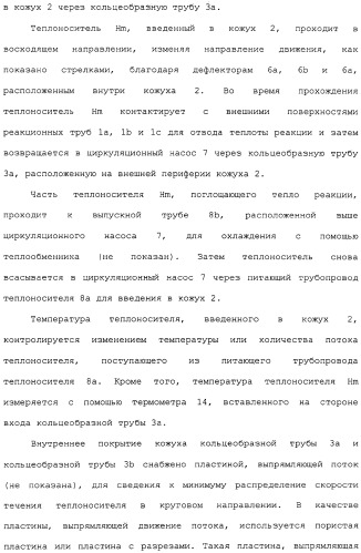 Многотрубный реактор, способ каталитического окисления в паровой фазе с использованием многотрубного реактора и способ пуска многотрубного реактора (патент 2309794)