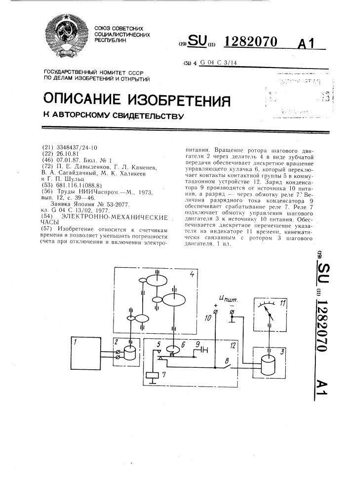 Электронно-механические часы (патент 1282070)