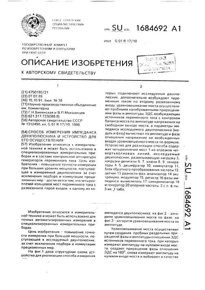 Способ измерения импеданса двухполюсника и устройство для его осуществления (патент 1684692)