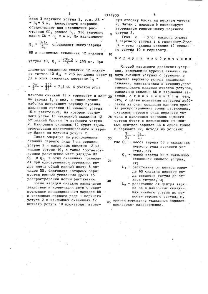 Способ взрывного дробления уступов (патент 1374900)