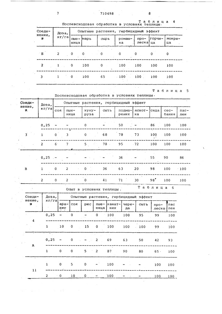 Гербицидный состав (патент 710498)