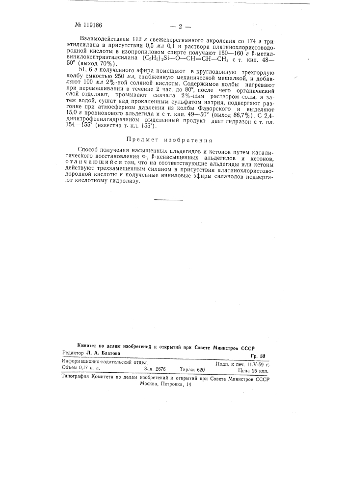 Способ получения виниловых эфиров силанолов (патент 119186)