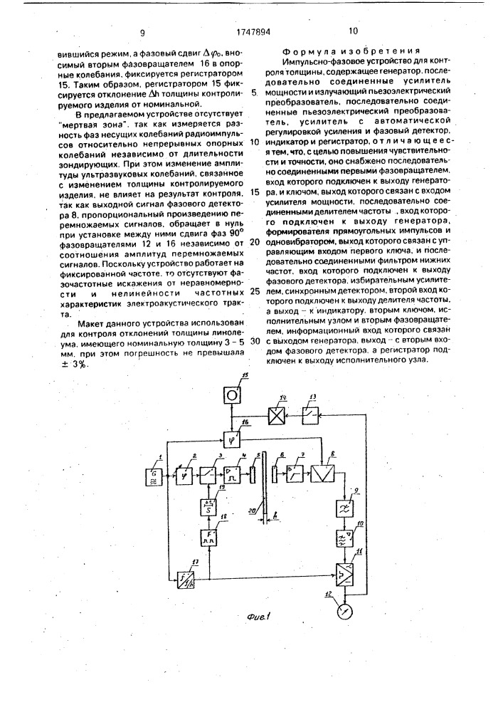 Импульсно-фазовое устройство для контроля толщины (патент 1747894)