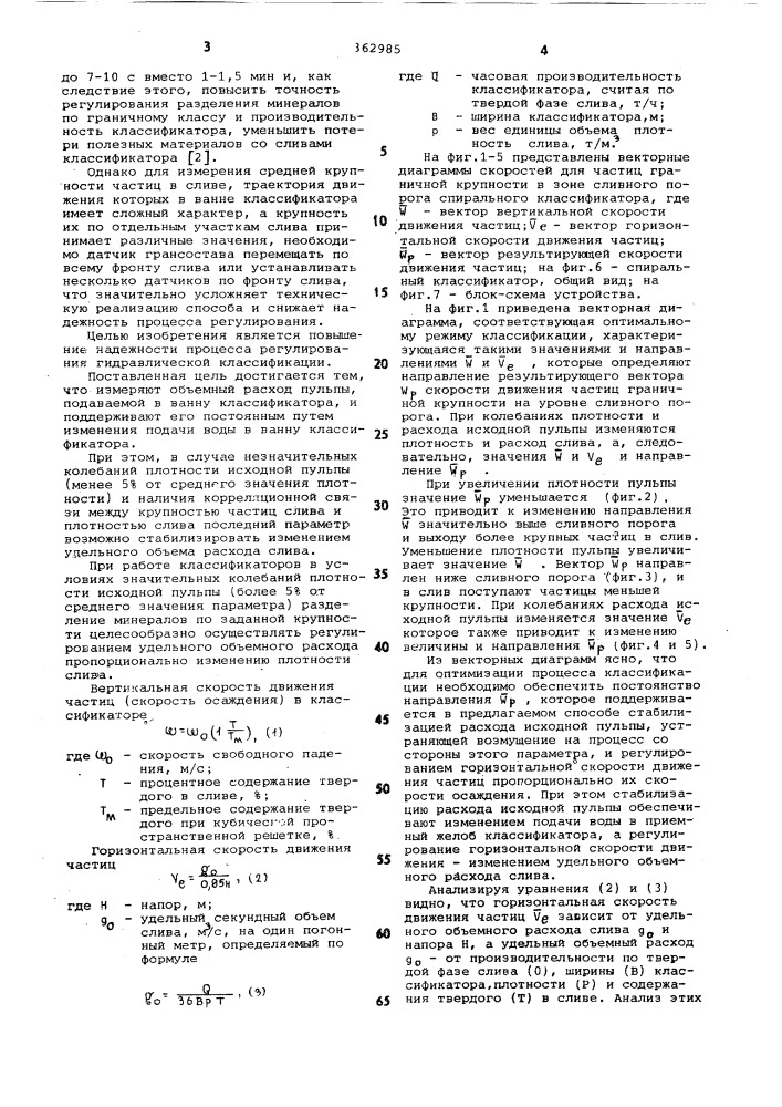 Способ регулирования процесса гидравлической классификации (патент 862985)