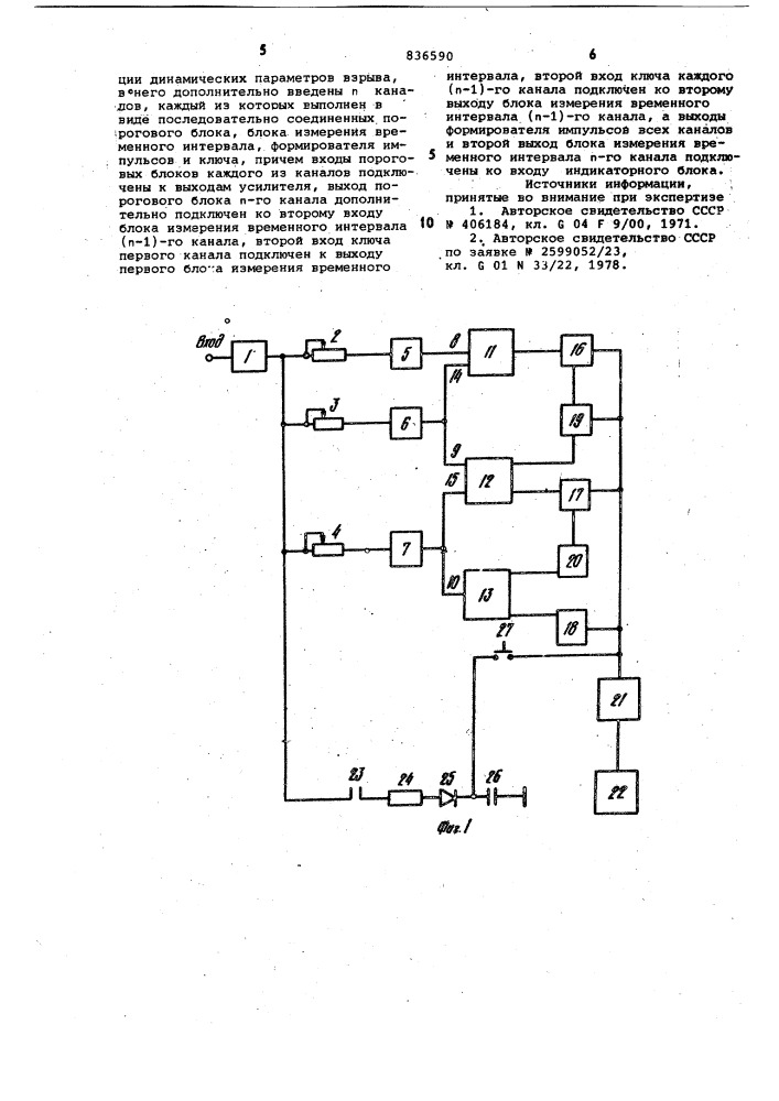 Устройство для измерения динамическихпараметров взрыва (патент 836590)