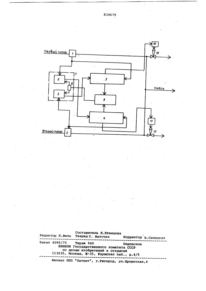 Устройство для регулирования соот-ношения потоков (патент 834679)