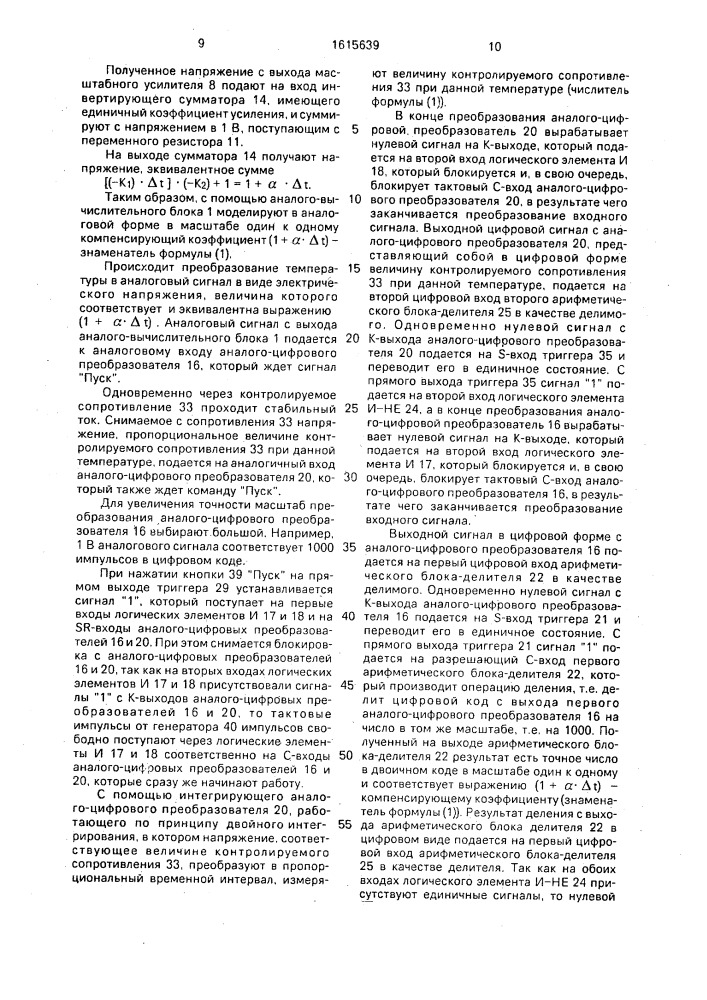 Устройство для контроля сопротивления (патент 1615639)