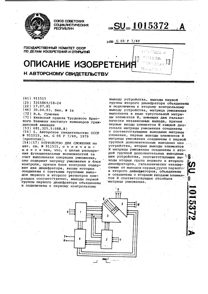 Устройство для сложения (патент 1015372)