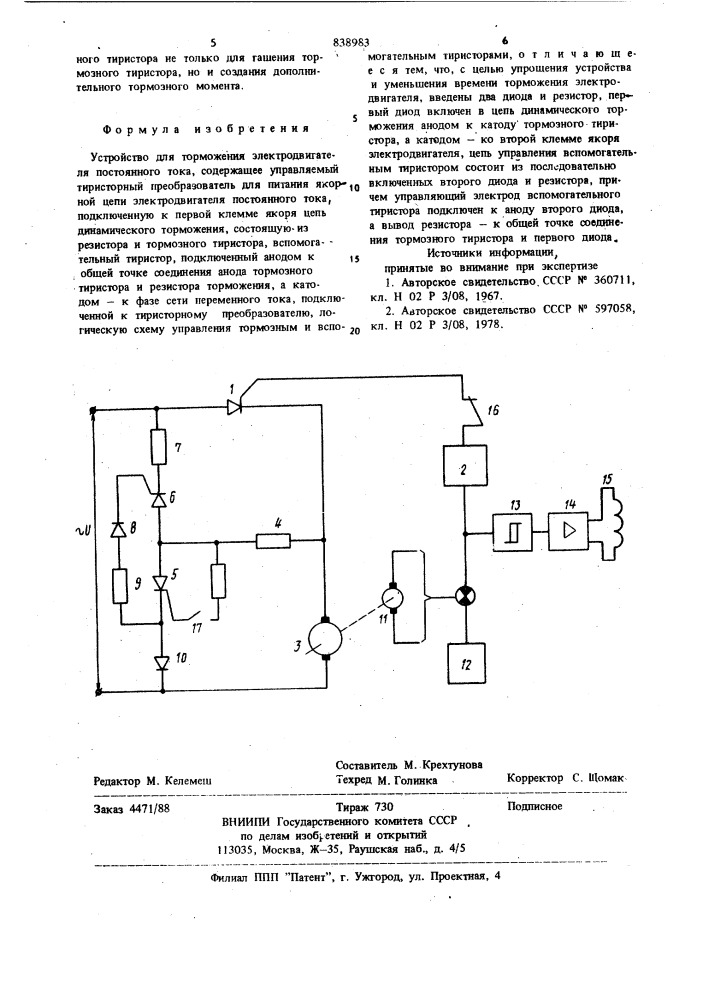 Устройство для торможения электродвигателяпостоянного toka (патент 838983)