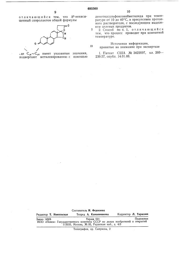 Способ получения спиролактонов (патент 695560)