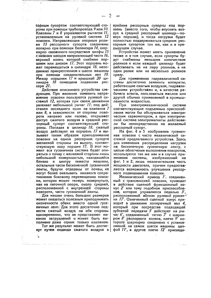 Устройство для переменного распределения давления опор на гусеничные ленты моторных гусеничных повозок (патент 50184)