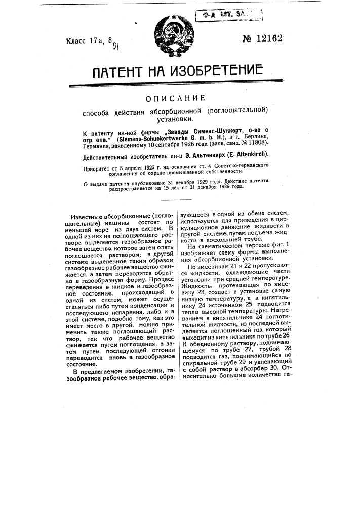 Способ действия абсорбционной (поглощательной) установки (патент 12162)