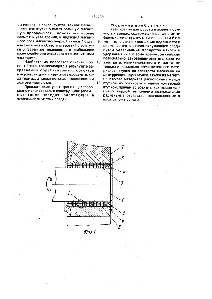 Узел трения для работы в экологически чистых средах (патент 1677391)