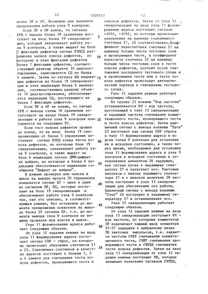 Устройство для диагностирования цифровых узлов (патент 1520517)