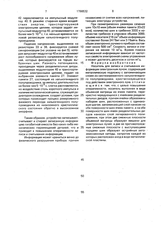 Носитель для записи и считывания информации электронным лучом (патент 1786532)