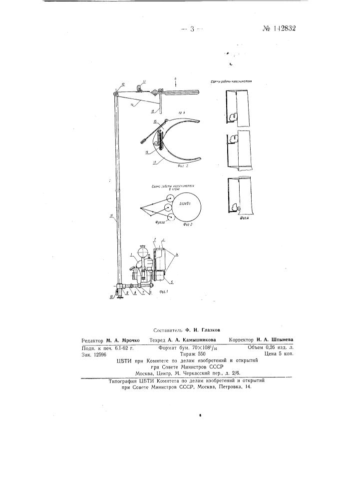 Устройство для подготовки карр на подсочке леса (патент 142832)