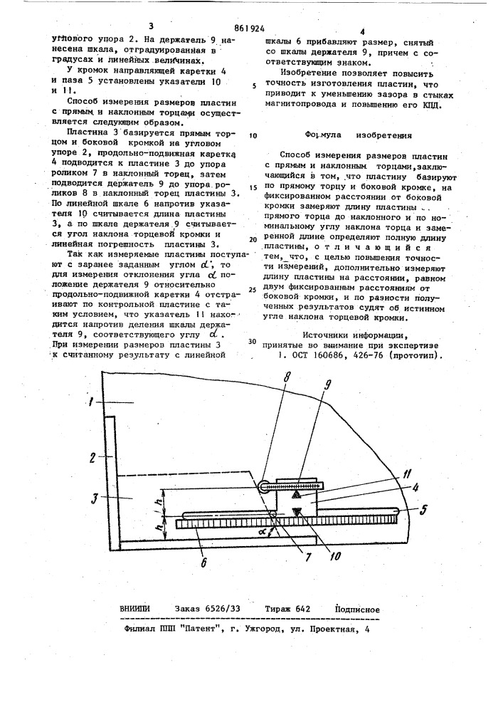 Способ измерения пластин с прямым и наклонным торцами (патент 861924)