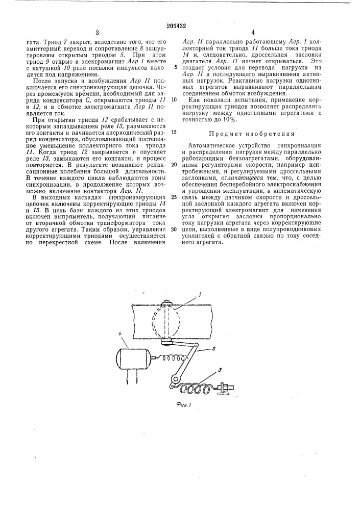 Автоматическое устройство синхронизации и (патент 205432)