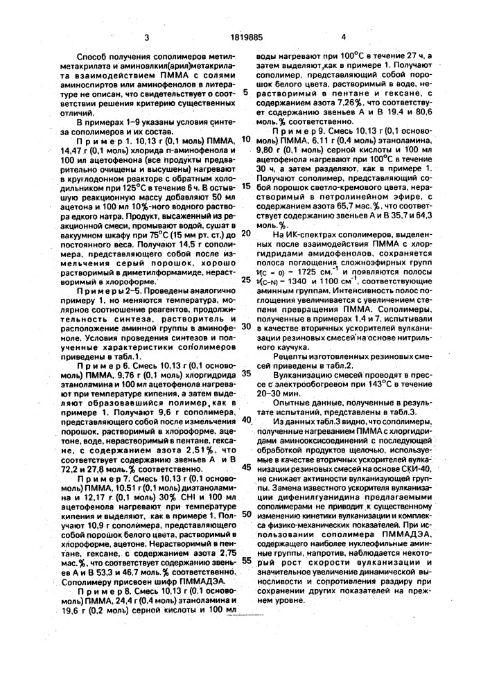 Способ получения аминополимеров (патент 1819885)