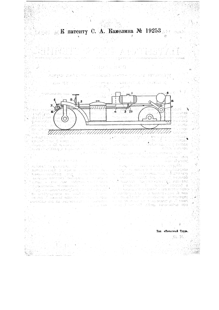 Устройство для смачивания барабанов дорожных катков (патент 19253)