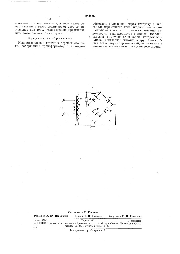 Искробезопасный источник переменного тока (патент 254635)