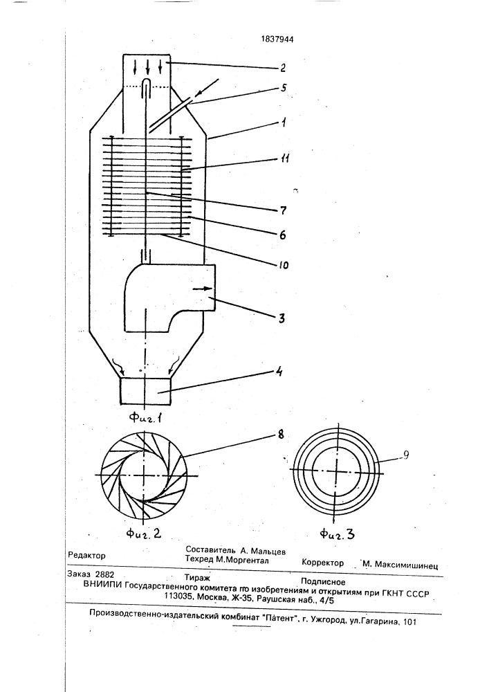 Устройство для мокрой очистки газа (патент 1837944)