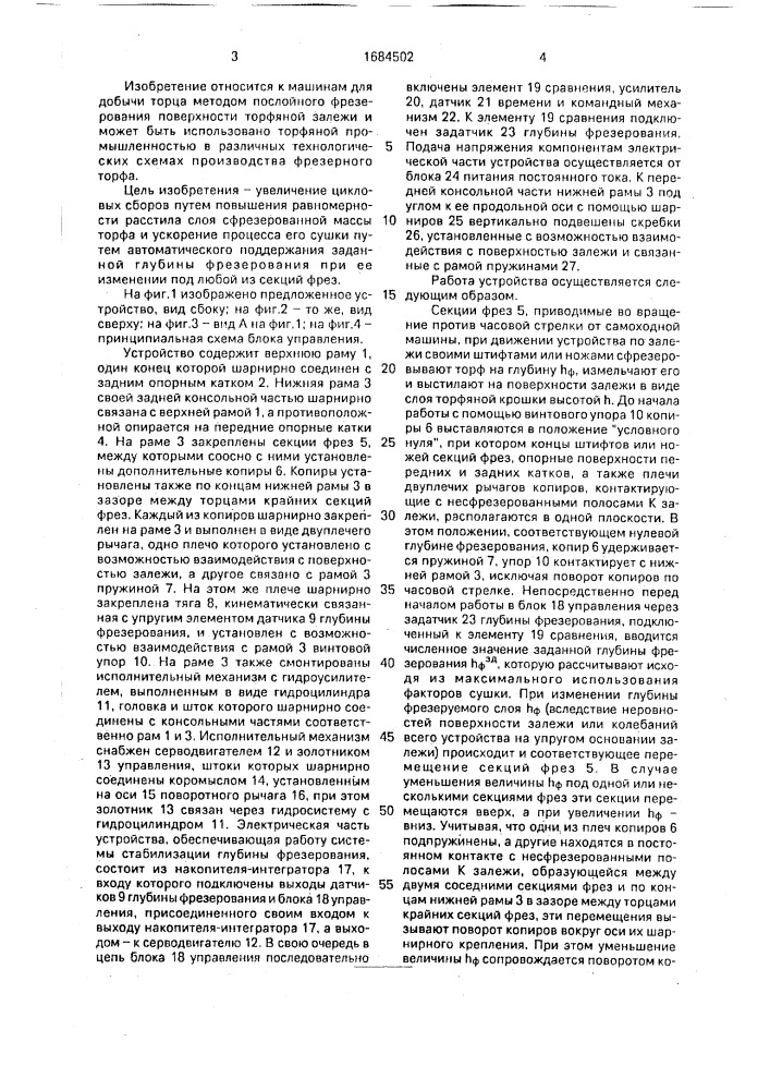 Устройство для фрезерования торфа (патент 1684502)