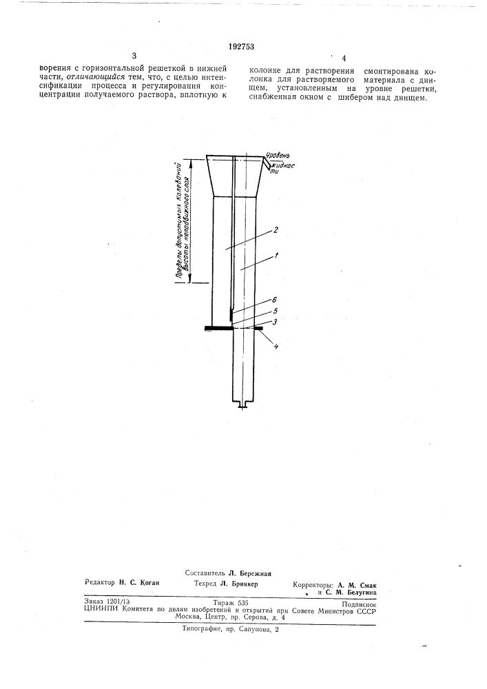 Патент ссср  192753 (патент 192753)
