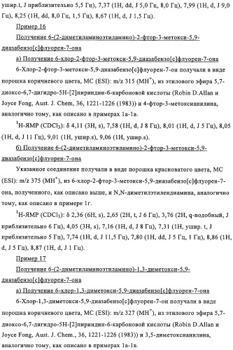 Полициклические соединения, обладающие противоопухолевой активностью (патент 2315050)