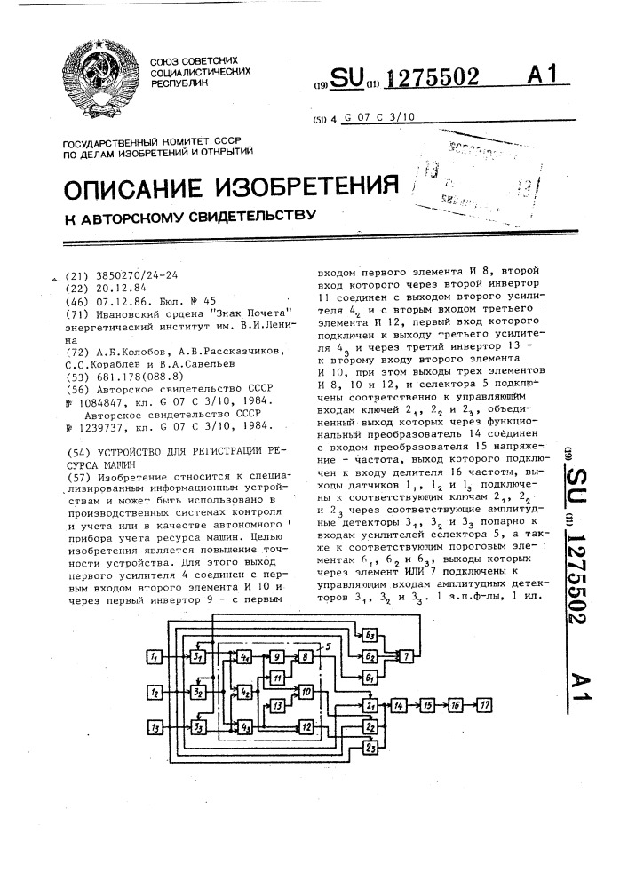 Устройство для регистрации ресурса машин (патент 1275502)