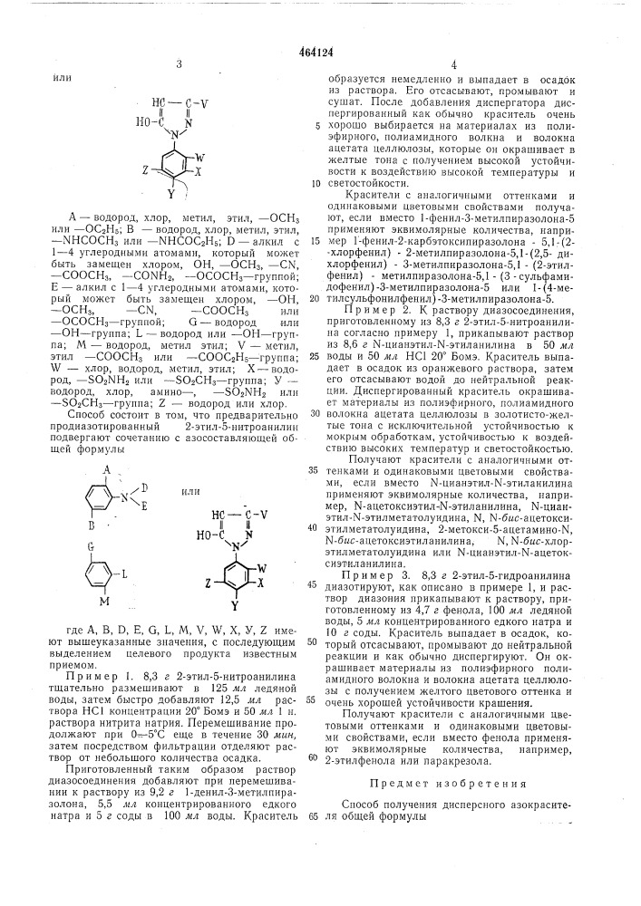 Способ получения дисперсного азокрасителя (патент 464124)
